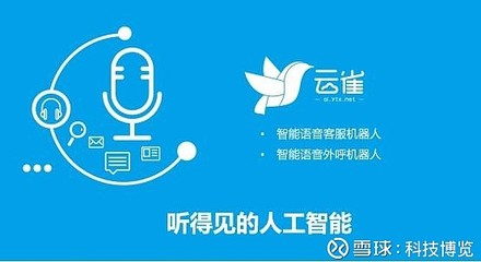 云讯云雀 听得见的人工智能，语音外呼新篇章